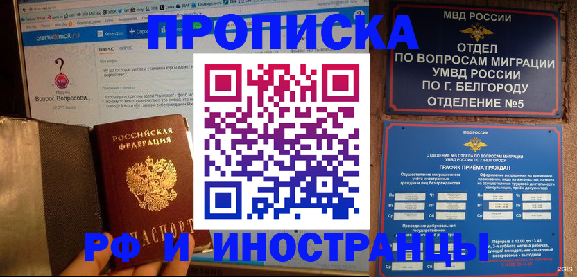 прописка 2025 в Великих Луках