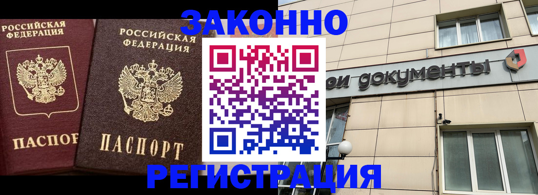 прописка в Великих Луках