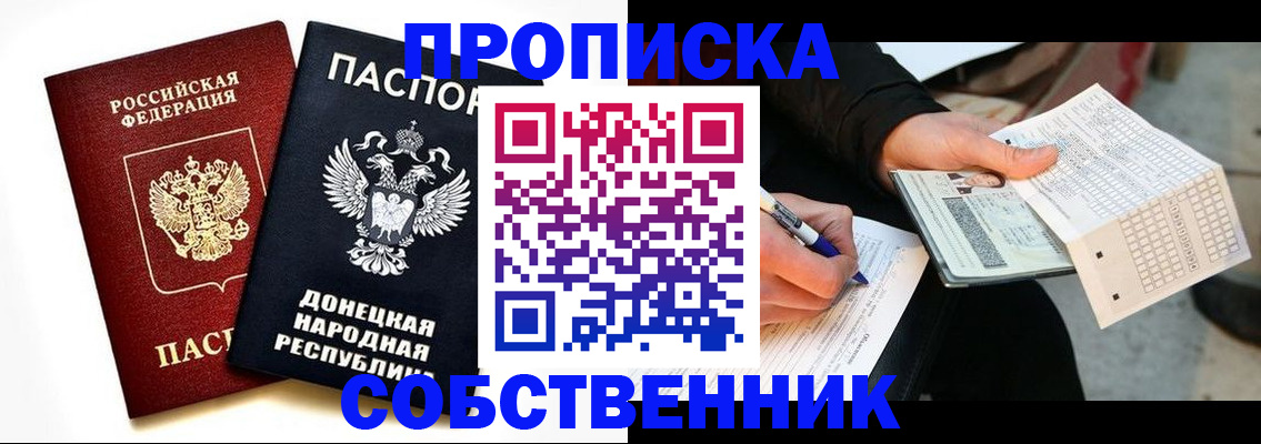 прописка штамп в Великих Луках